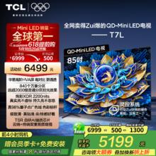 TCL T7L系列 85T7L 液晶电视 85英寸 4K券后4688.8元