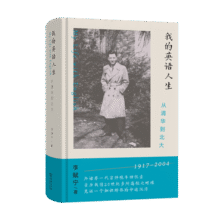 我的英语人生：从清华到北大 京东超级61845元