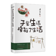 梁实秋：于是生活像极了生活（随书特别赠送3张“人生清醒“趣味卡片、两书签随机掉落）16.8元