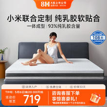 京东PLUS：8H RM Schcott乳胶床垫 180*200*3cm712.77元