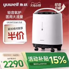 28日20点：鱼跃 轻音款制氧机8F-5W2290元