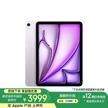 苹果 Apple iPad Air 7 M3版 11英寸 平板电脑 无线局域网机型 256GB 紫色 MCA64CH/A3876.51元