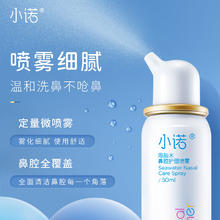 诺斯清 小诺洗鼻器儿童装50ML 赠同款1件9.93元