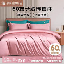 罗莱家纺 纯棉床上四件套 60支长绒棉 1.2米床 150*215 粉色169元