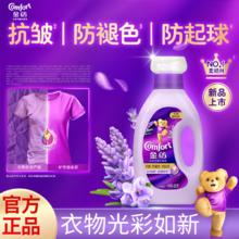 金纺 柔顺剂护理剂薰衣草清新柔顺持久留香洗衣液伴侣防静电0.9元
