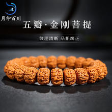 月印百川 金刚菩提子手串 五瓣盘龙纹 8*11mm19.9元