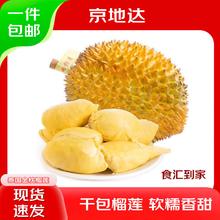 京地达 泰国金枕头榴莲 净重2-3斤 新鲜水果 源头直发包邮62.43元（需买3件，需用券）