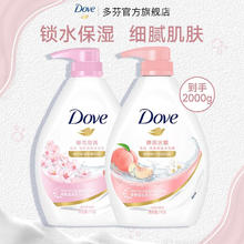 多芬 沐浴露 樱花+白桃1kg*2瓶+赠多芬沐浴露400g*1瓶券后57.8元