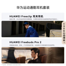 【政府补贴】华为FreeClip耳夹耳机开放式蓝牙无线华为耳机送礼1099元