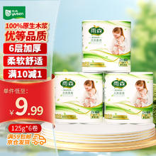 yusen 雨森 无芯卷纸 妇婴系列 6层125g*6卷卫生纸纸巾 柔软舒适湿水不易破券后3.99元