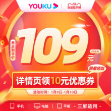 【下单享62折】优酷VIP会员12个月年卡视频会员 蛮好的人生158元