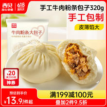 西贝莜面村 牛肉粉条包子600g 6个7.15元