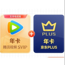 再降价、618、25日0点：腾讯视频SVIP年卡12个月支持电视会员 +京东PLUS年卡238元
