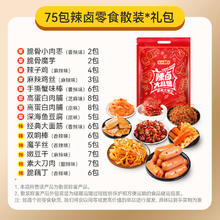 盐津铺子 礼盒礼包休闲食品鸡鸭鱼肉75包券后9.9元