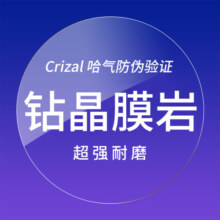 活动[假一罚十]正品依视路1.56/1.60钻晶膜岩镜片 多款镜框选547元