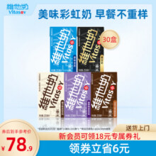 vitasoy维他奶多口味豆奶和豆奶饮料植物蛋白饮品250ml*30盒60.8元 (券后省13.1)