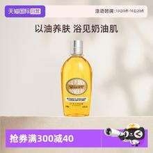 L'OCCITANE 欧舒丹 杏仁沐浴油250ml*2保湿清洁甜扁桃紧致美肤女生用165.99元