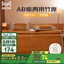 猫人 碳化头层竹青凉席竹席双人 单席1.8x2米73.95元