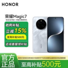 限地区：Honor/荣耀magic7  5G智能手机 青海湖电池3178元（需国补、需领取百亿消费券）