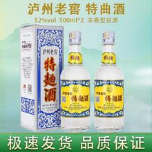 泸州老窖特曲60版 经典浓香型白酒23-25年份随机发 52%vol 500mL 2瓶券后720元