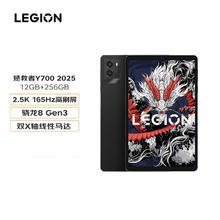 联想拯救者 Y700 三代 8.8英寸平板电脑 12GB+256GB WiFi版1951.2元