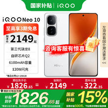 iQOO Neo10 5G手机 12GB+256GB 驰光白券后1690.65元