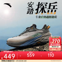 安踏 ANTA 探岳 男款防水V底越野跑鞋257.03元