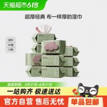 babycare 婴儿湿巾纸 80抽24包￥113.42 3.8折