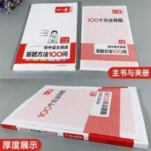 一本初中语文阅读答题模板语文阅读答题100问技巧方法速查七八九年级语文教辅书全国通用中考语文阅读理解答题模板真题方法训练21.6元 (券后省15)