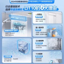 [政府补贴]华凌洗碗机LIT10独立嵌入家用自动开门烘干消毒大容量1040元