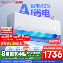 华凌 神机二代Pro系列 KFR-35GW/N8HE1ⅡPro 新一级能效 壁挂式空调1631.2元