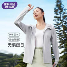 DESSO 唐狮集团春夏薄款户外upf50+防晒衣冰丝外套防紫外线17.9元
