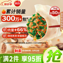 思念 灌汤新一代猪肉荠菜水饺1000g约60只8.17元