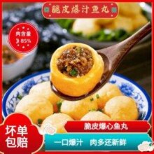 美园 脆皮爆汁鱼丸 160g*5袋29.9元包邮