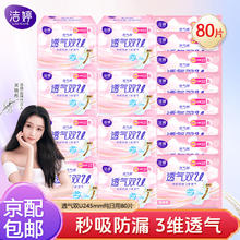 洁婷 透气双U日用卫生巾 245mm*80片（超值）券后19.9元