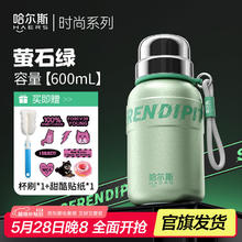 哈尔斯 王源同款多巴胺保温杯一杯双饮600ml券后25.2元
