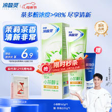 冷酸灵 小系列抗敏感牙膏（小茶醇）160克 茉莉茶香 清洁牙齿 清新口气券后1.56元