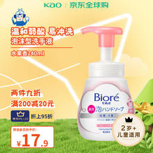 花王 儿童洗手液 碧柔洗手液 泡沫型弱酸配方 240ml