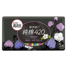 高洁丝夜用天然阳光烘烘纯棉420mm×5片防侧漏姨妈巾【官方正品】8.9元