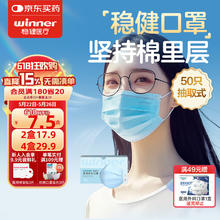 稳健医疗 604-007666 一次性医用外科口罩 50片 蓝色7.42元（22.26元/3件）