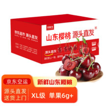 京鲜生山东樱桃/车厘子 XL级/6g+ 净重4.5斤 生鲜水果 源头直发58.6元（需领券）