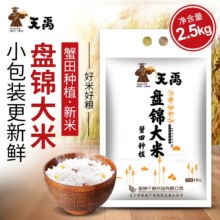天禹 盘锦蟹田大米珍珠圆粒米 2.5kg9.8元