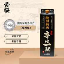 20点开始：黄樱 特别纯米 辛口一献 清酒 1.8L148元（双重优惠）