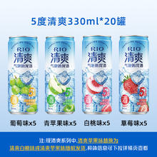 88VIP会员：RIO 清爽低度气泡酒 330ml*20罐
