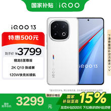 iQOO 13 16GB+256GB 5G手机 传奇版 骁龙8至尊版券后2899元