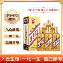 茅台 MOUTAI 王子酒 金王子 53度 酱香型白酒 500mL*6瓶券后1078元