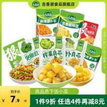 吉香居 榨菜15g*11袋/麻辣萝卜干15g*11袋/榨菜真芯25g*6袋/泡椒豇豆25g*6袋等 任选4件14.4元包邮