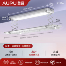 奥普（AUPU）【潘展乐同款】电动晾衣架智能晾衣机遥控升降伸缩晾衣杆阳台自动 【L7热卖】超薄隐形+大屏照明799元