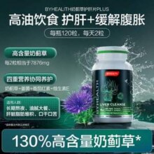 海外加强版，By-Health 汤臣倍健 奶蓟草护肝片Plus 120粒67.99元包邮包税（返10元E卡后）
