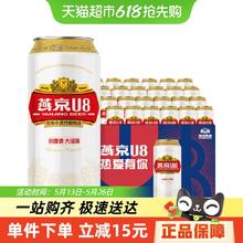 燕京啤酒 U8 小度特酿 500ml*24罐券后71元
